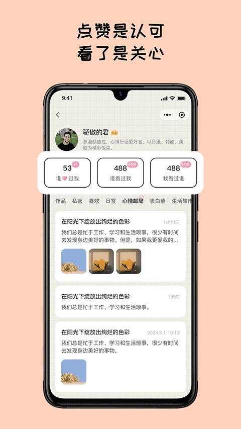 Mood日记免费版图2
