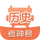考神君高中历史