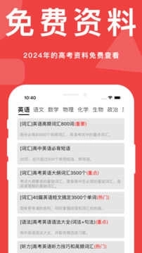 高考真题库免费版图2