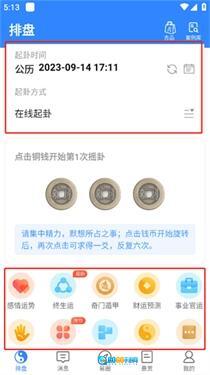 天机六爻排盘图3