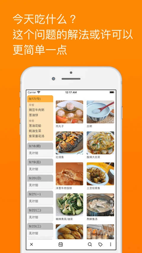 料理笔记安卓版(2)