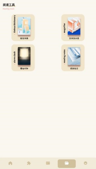 无邪阅读助手图1