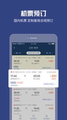 吉利商旅pro软件图3