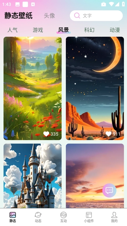 百变壁纸精灵图3