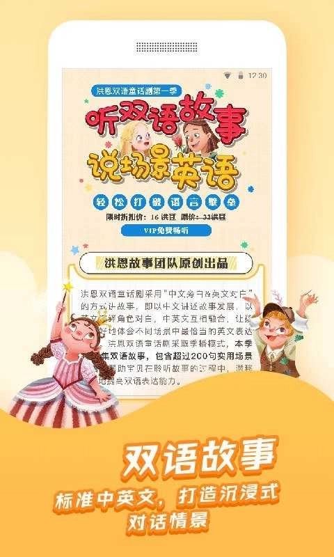 洪恩故事免费版图2