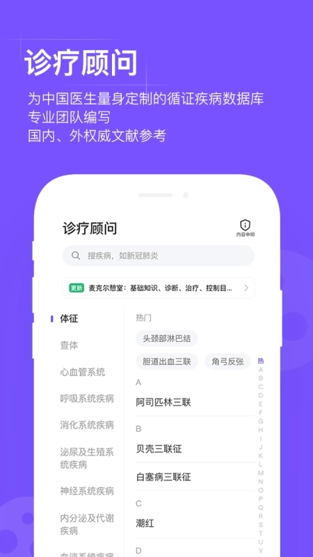 用药助手专业版图3