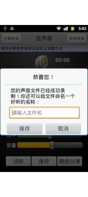萌妹子变声器图2