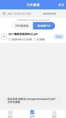 PDF格式转化加水印图3
