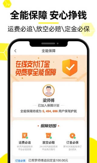 货车帮(4)