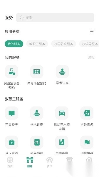 南京师范大学客户端图1