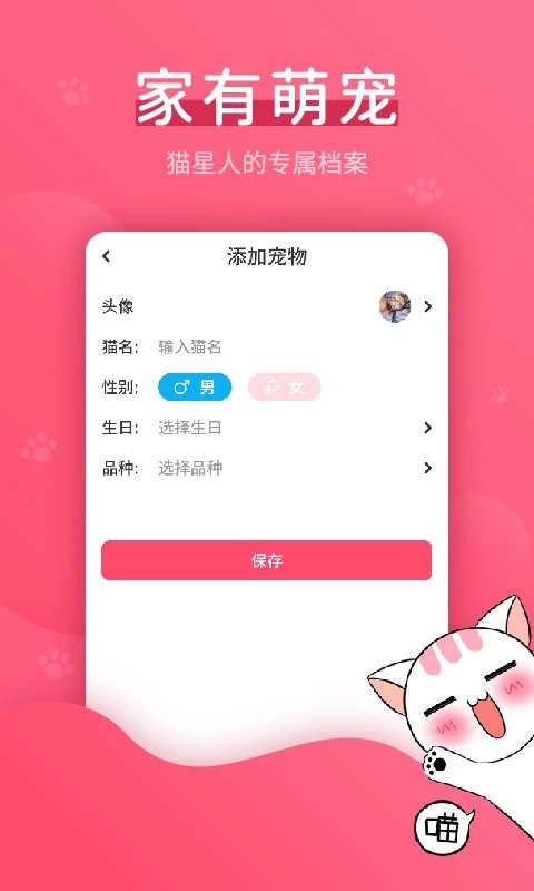 猫语翻译器软件(1)