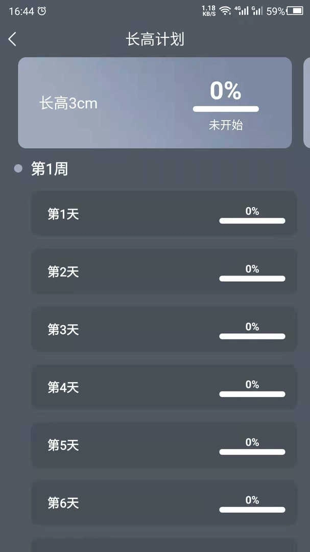 增高锻炼