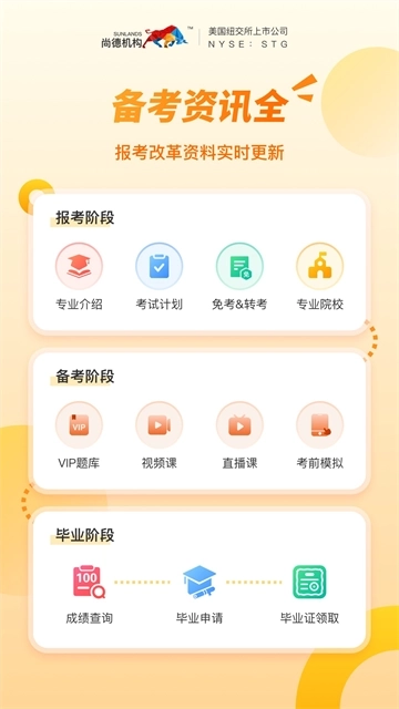 尚德机构免费版图2