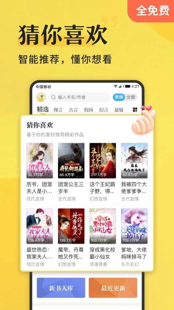 免费小说阅读器