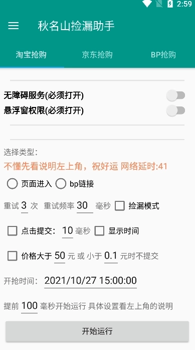 秋名山捡漏助手图3