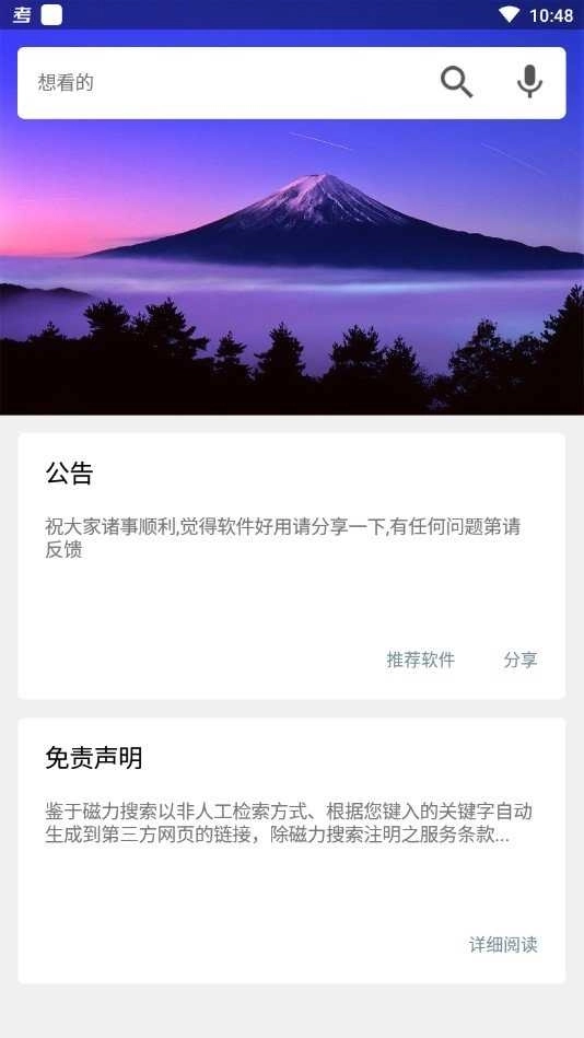 磁力搜(BT磁力搜索器)最新版图2