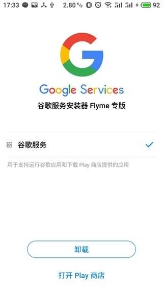 谷歌安装器魅族专版图2