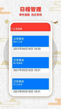 中华好运万年历图2