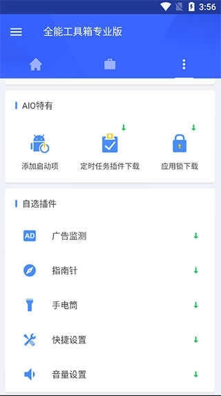 全能工具箱免费旧版图5