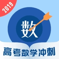 高考数学冲刺