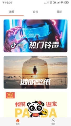 铃声视频来电秀图3