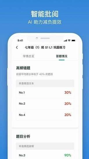 来言英语教师端图3