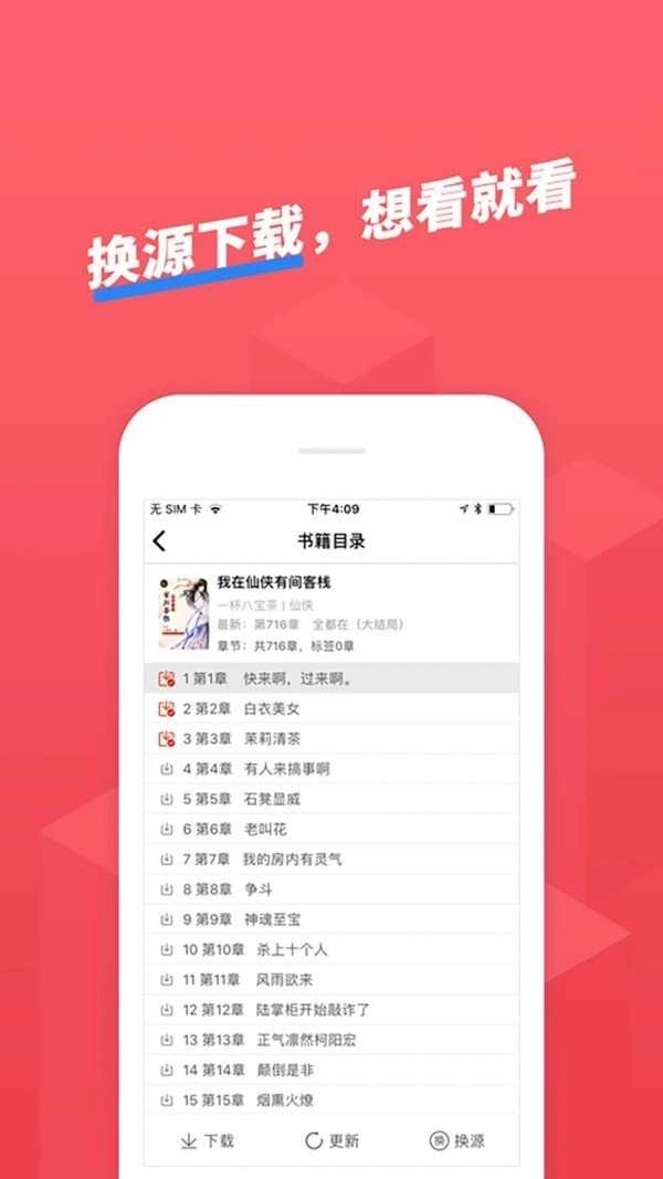 小小追书免费版截图1