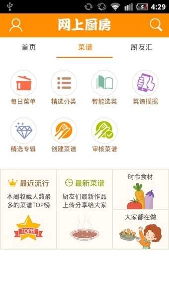 网上厨房(3)