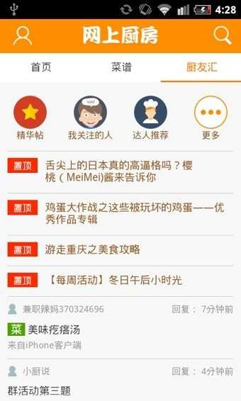 网上厨房(2)