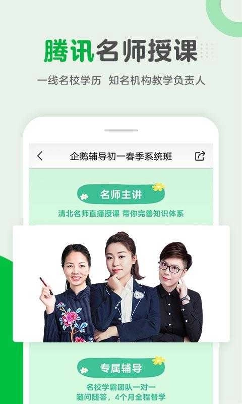 腾讯企鹅辅导(1)