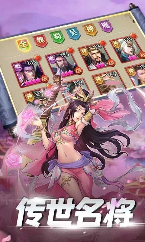 百龙霸业放置三国图2