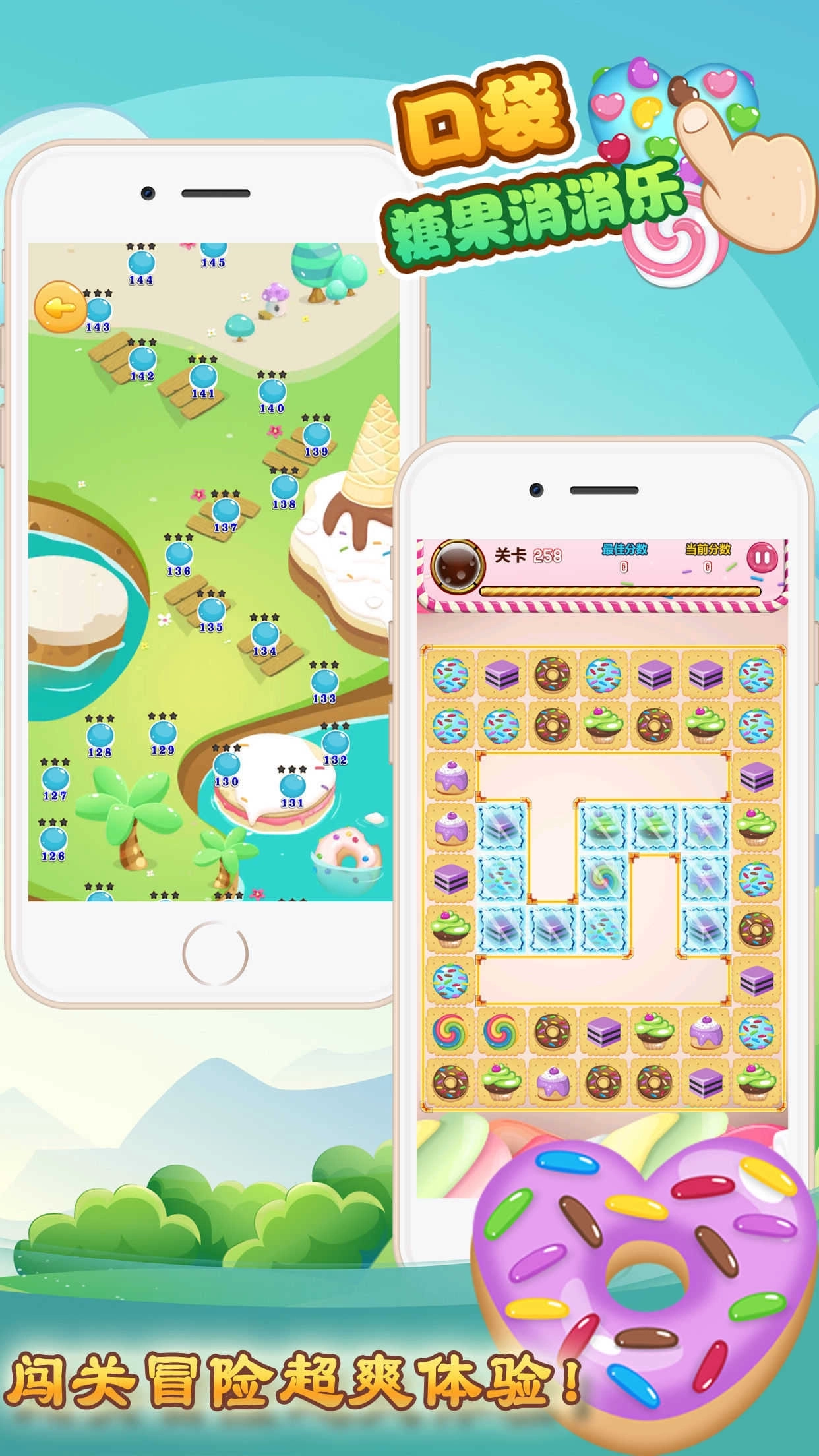 糖果消消赚图2