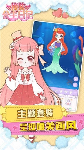 换装公主日记最新版图3