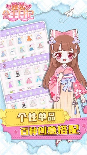 换装公主日记最新版图2