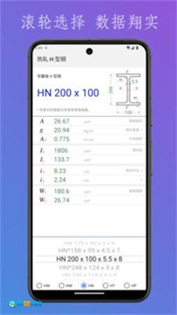 型钢截面特性图3