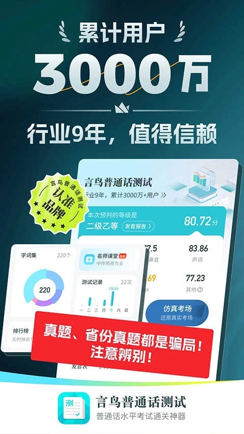 普通话测试免费版图5