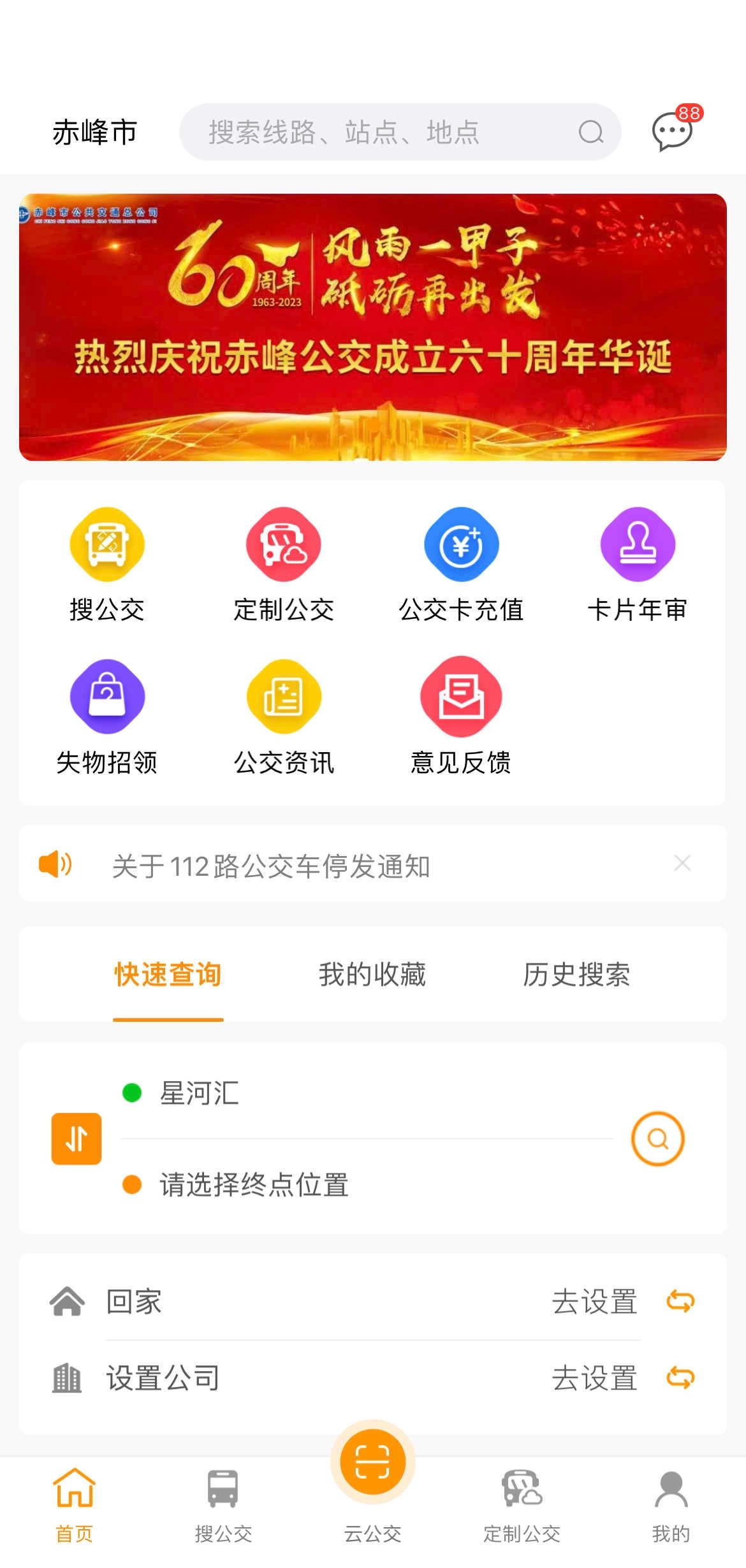 赤峰掌上公交免费版图2