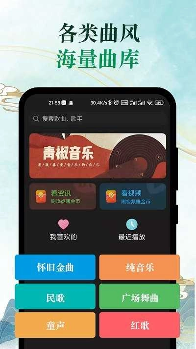 青椒音乐最新版图4