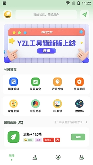 画质救星图2