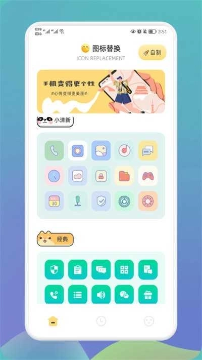 快捷换图标大师