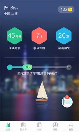 上海微校截图4