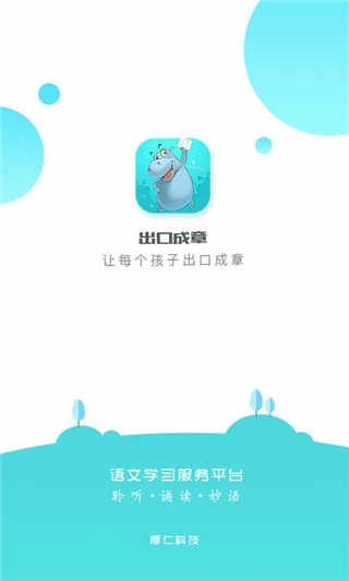 出口成章截图1
