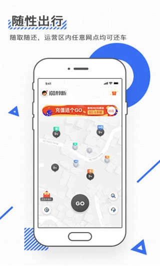 igo出行图3
