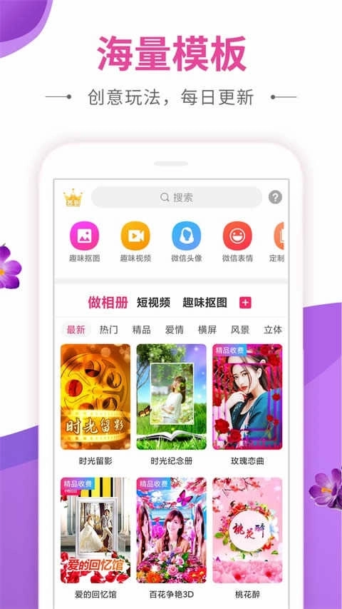 动感秀免费版图3