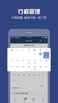 吉利商旅pro软件图2