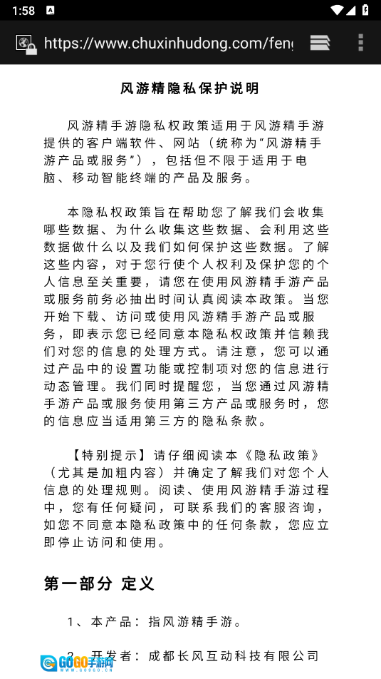 风游精游戏盒图2