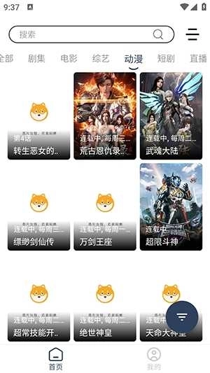 爱家影视免费版图2