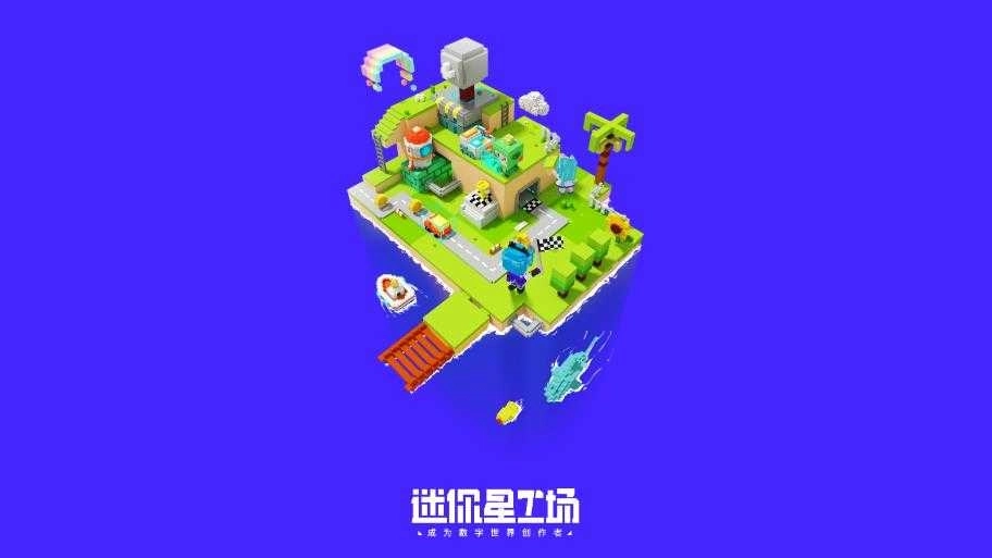 迷你星工场最新版