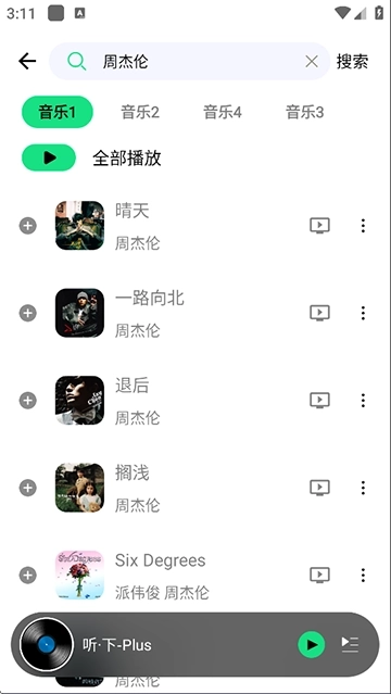 听下音乐图2
