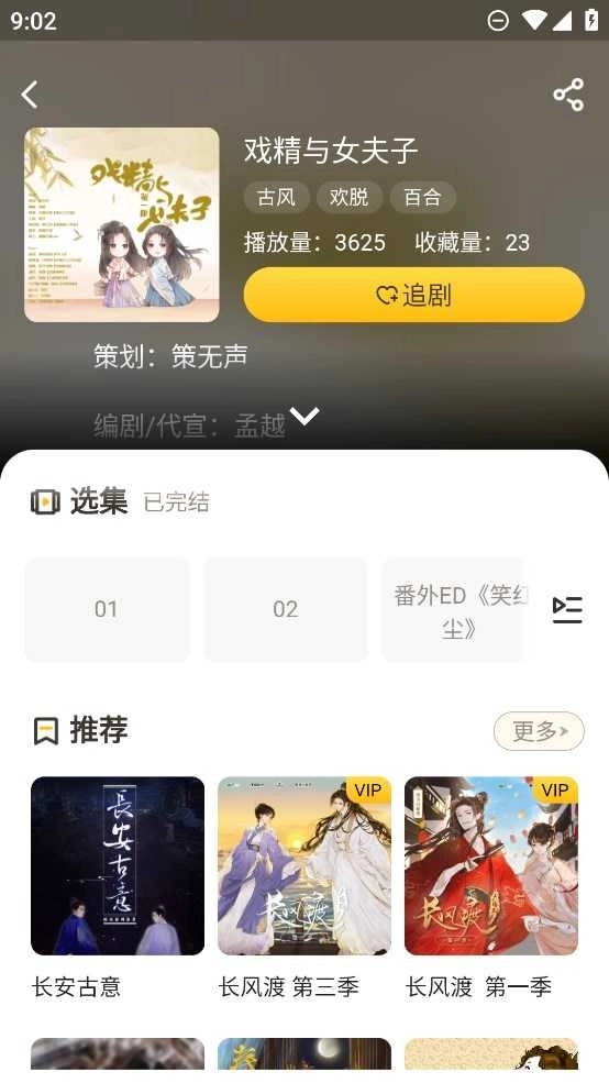 觅蜂fm广播剧图4